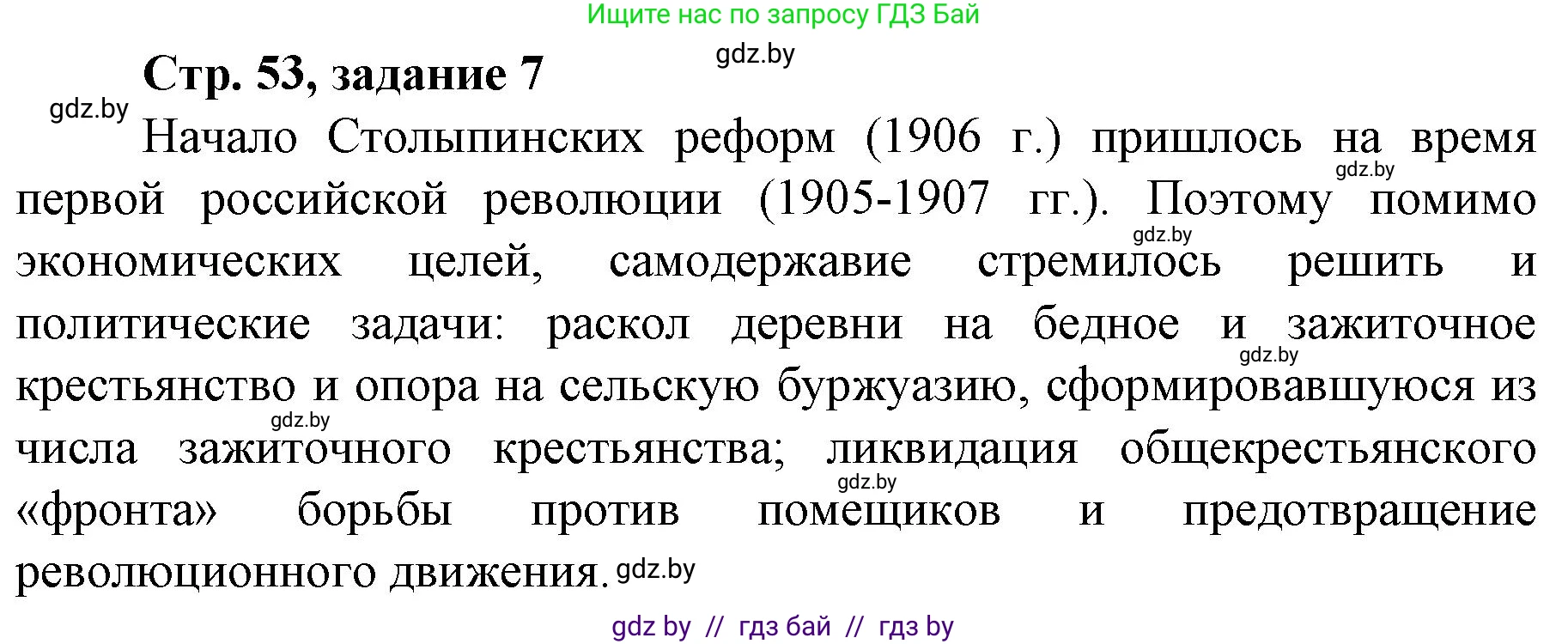 История Беларуси (Гісторыя Беларусі), 8 класс рабочая тетрадь, автор: Панов Сергей Вениаминович, издательство Аверсэв, Минск, 2019, зелёного цвета, страница 53, номер 7, Решение 1