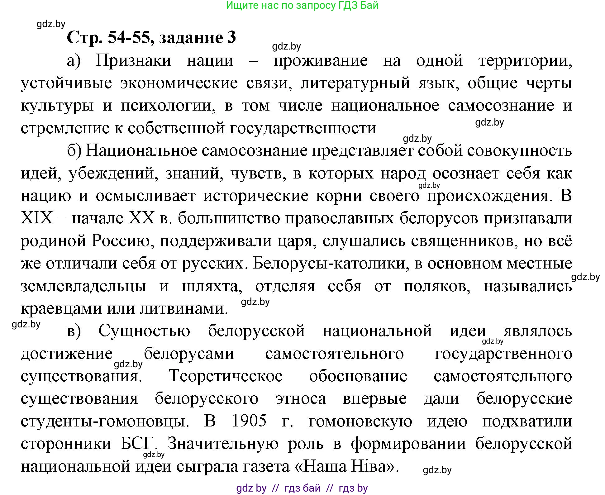 История Беларуси (Гісторыя Беларусі), 8 класс рабочая тетрадь, автор: Панов Сергей Вениаминович, издательство Аверсэв, Минск, 2019, зелёного цвета, страница 54, номер 3, Решение 1
