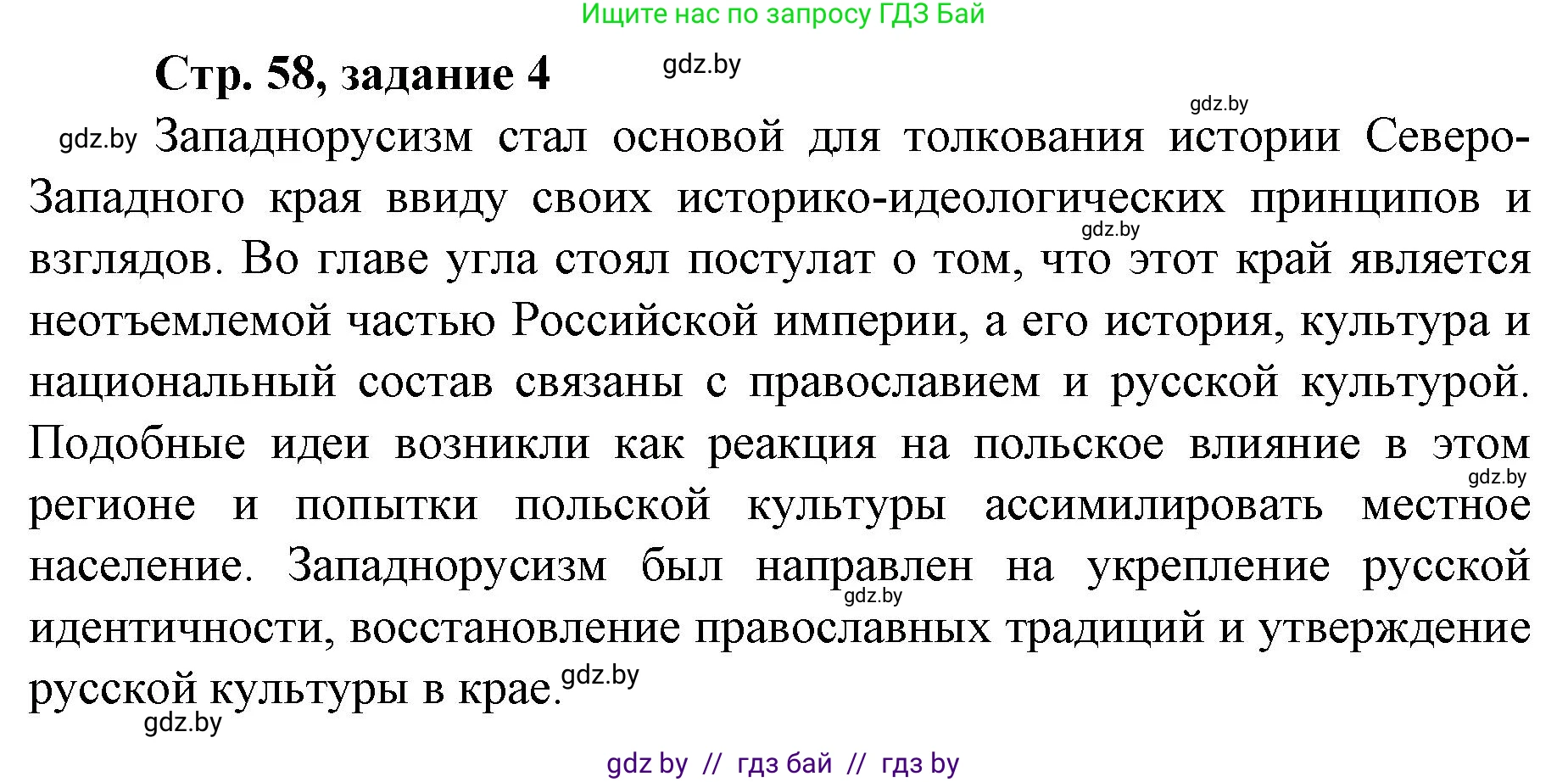 История Беларуси (Гісторыя Беларусі), 8 класс рабочая тетрадь, автор: Панов Сергей Вениаминович, издательство Аверсэв, Минск, 2019, зелёного цвета, страница 58, номер 4, Решение 1