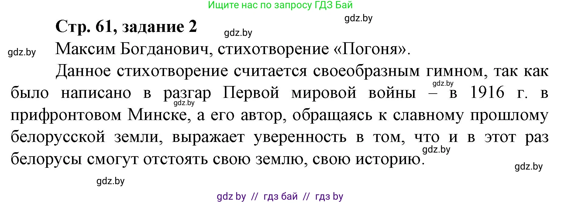 История Беларуси (Гісторыя Беларусі), 8 класс рабочая тетрадь, автор: Панов Сергей Вениаминович, издательство Аверсэв, Минск, 2019, зелёного цвета, страница 61, номер 2, Решение 1
