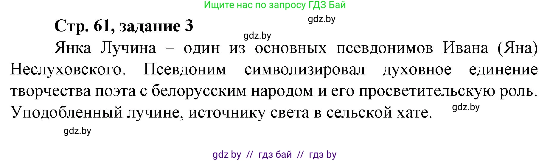 История Беларуси (Гісторыя Беларусі), 8 класс рабочая тетрадь, автор: Панов Сергей Вениаминович, издательство Аверсэв, Минск, 2019, зелёного цвета, страница 61, номер 3, Решение 1