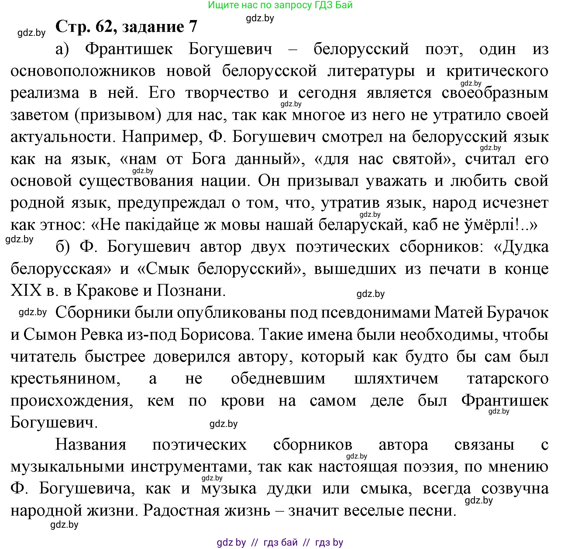 История Беларуси (Гісторыя Беларусі), 8 класс рабочая тетрадь, автор: Панов Сергей Вениаминович, издательство Аверсэв, Минск, 2019, зелёного цвета, страница 62, номер 7, Решение 1