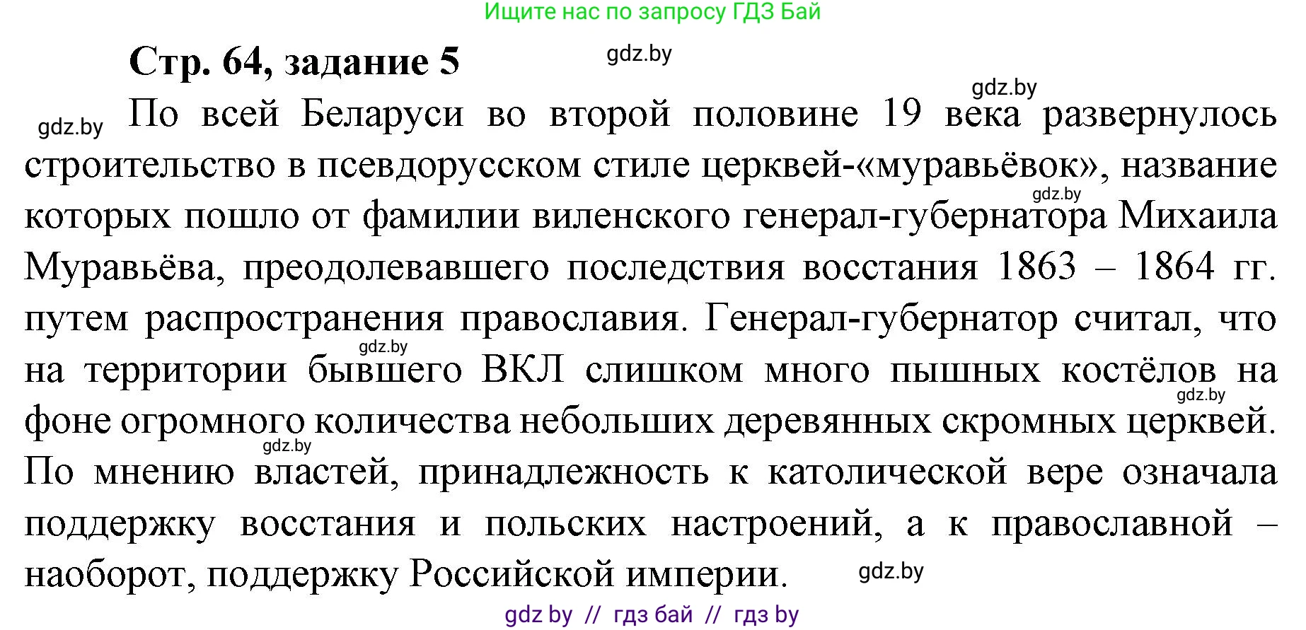 История Беларуси (Гісторыя Беларусі), 8 класс рабочая тетрадь, автор: Панов Сергей Вениаминович, издательство Аверсэв, Минск, 2019, зелёного цвета, страница 64, номер 5, Решение 1