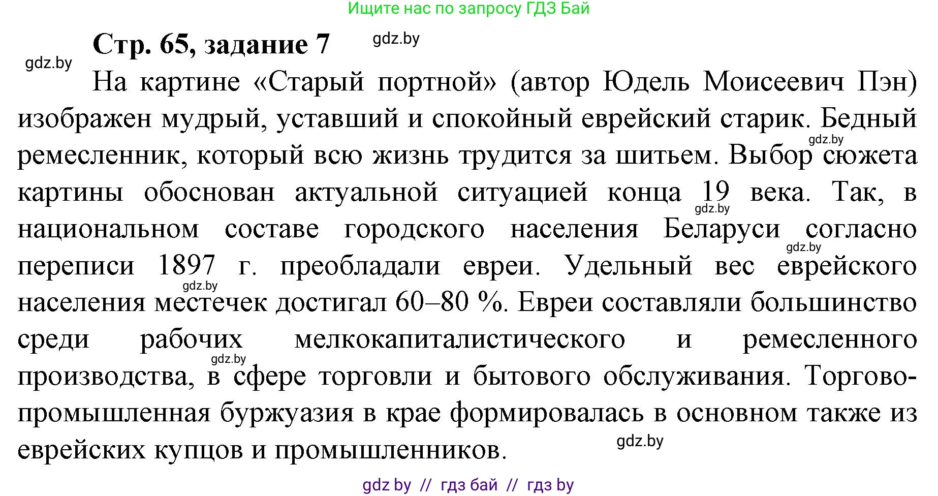 История Беларуси (Гісторыя Беларусі), 8 класс рабочая тетрадь, автор: Панов Сергей Вениаминович, издательство Аверсэв, Минск, 2019, зелёного цвета, страница 65, номер 7, Решение 1
