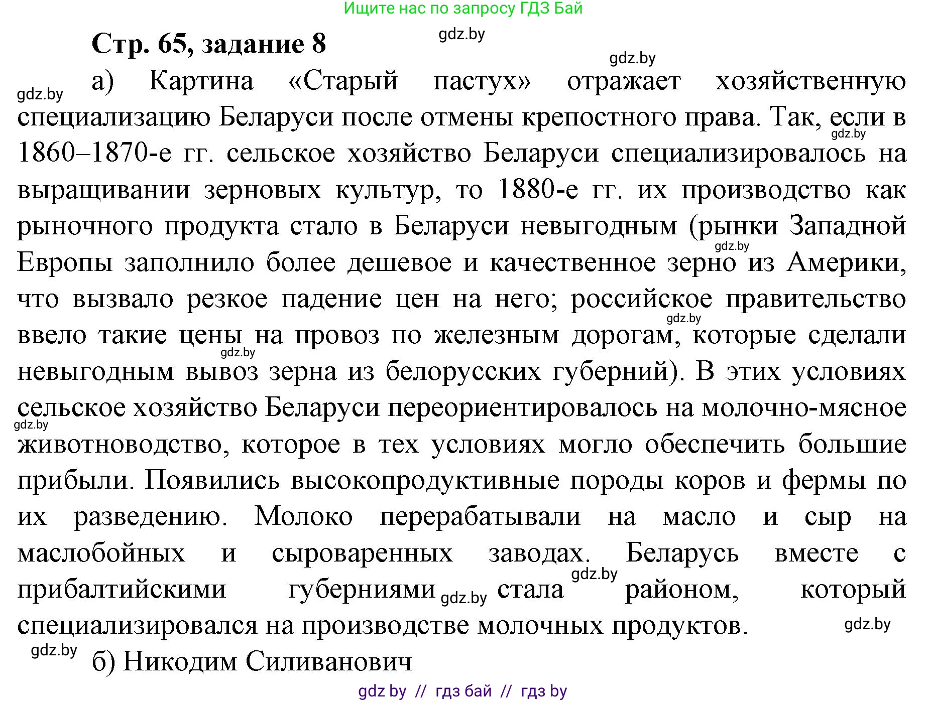 История Беларуси (Гісторыя Беларусі), 8 класс рабочая тетрадь, автор: Панов Сергей Вениаминович, издательство Аверсэв, Минск, 2019, зелёного цвета, страница 65, номер 8, Решение 1