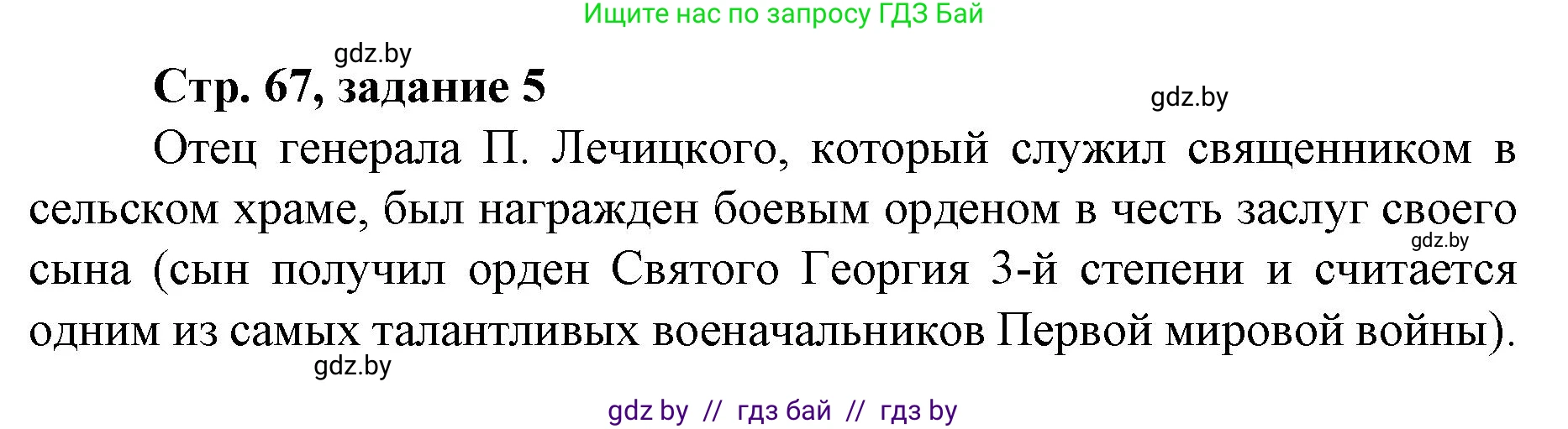 История Беларуси (Гісторыя Беларусі), 8 класс рабочая тетрадь, автор: Панов Сергей Вениаминович, издательство Аверсэв, Минск, 2019, зелёного цвета, страница 67, номер 5, Решение 1