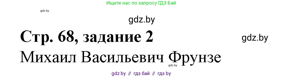 История Беларуси (Гісторыя Беларусі), 8 класс рабочая тетрадь, автор: Панов Сергей Вениаминович, издательство Аверсэв, Минск, 2019, зелёного цвета, страница 68, номер 2, Решение 1