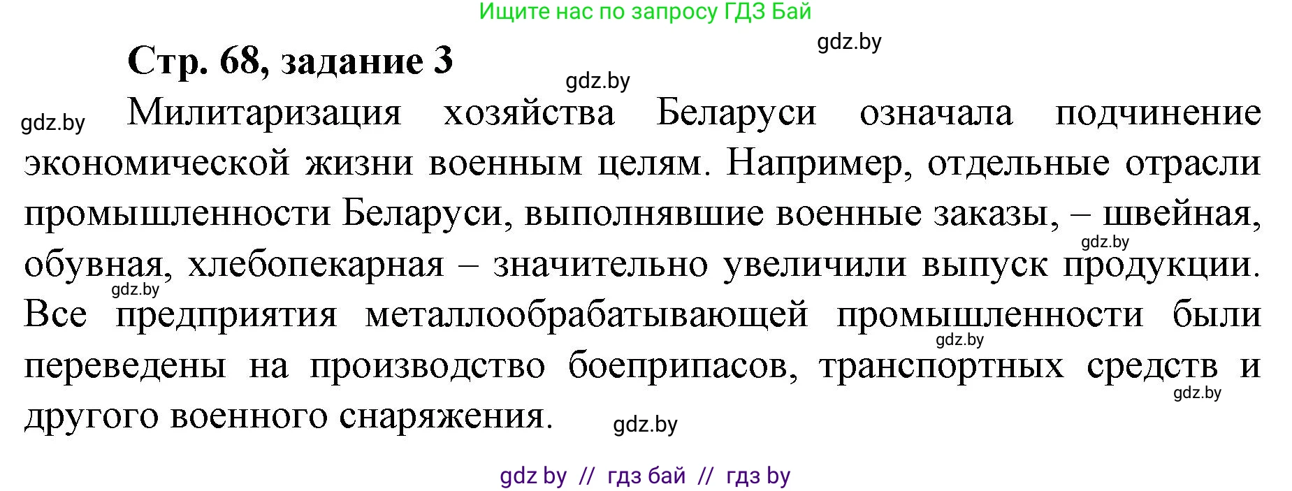 История Беларуси (Гісторыя Беларусі), 8 класс рабочая тетрадь, автор: Панов Сергей Вениаминович, издательство Аверсэв, Минск, 2019, зелёного цвета, страница 68, номер 3, Решение 1