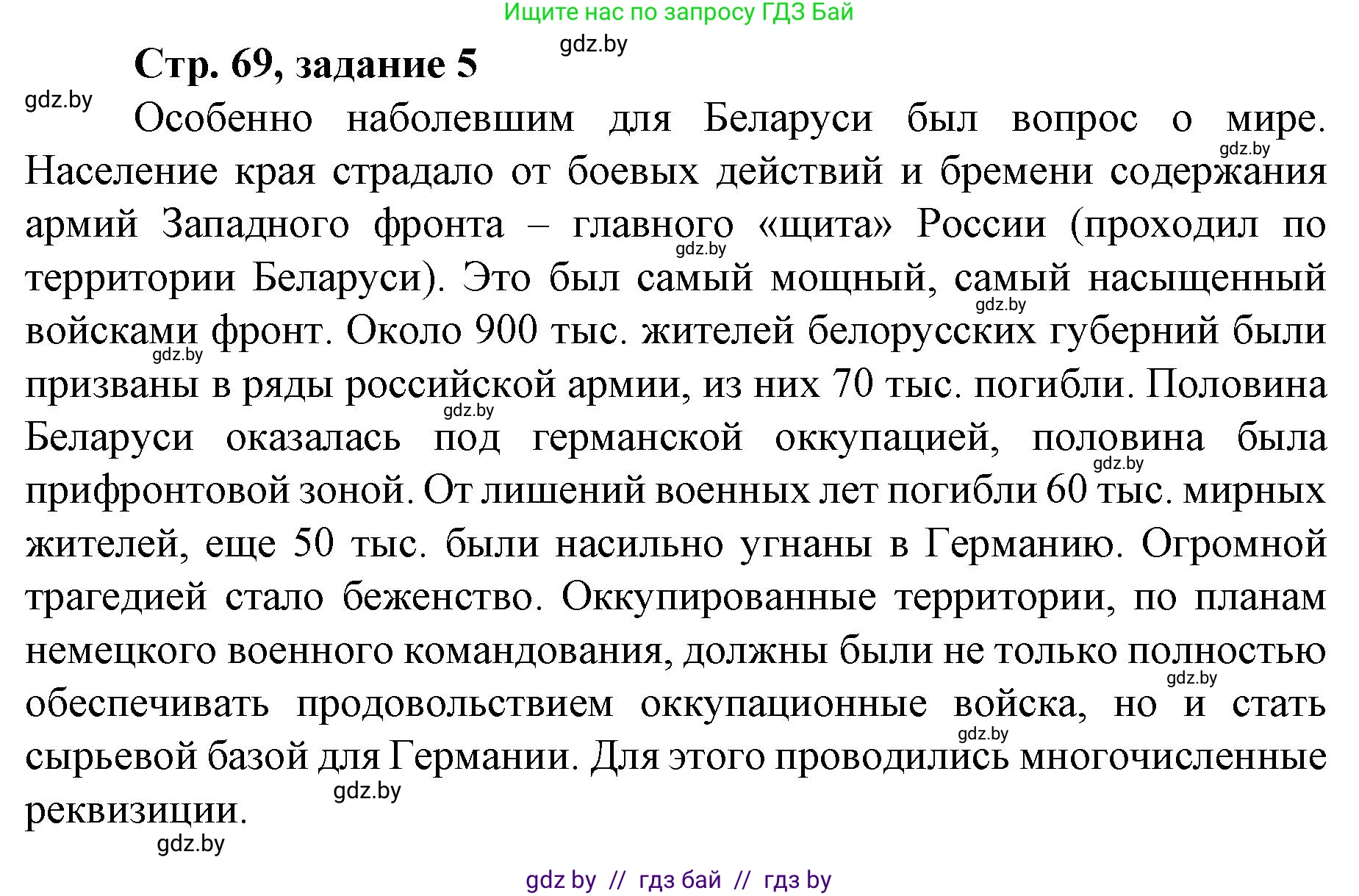 История Беларуси (Гісторыя Беларусі), 8 класс рабочая тетрадь, автор: Панов Сергей Вениаминович, издательство Аверсэв, Минск, 2019, зелёного цвета, страница 69, номер 5, Решение 1