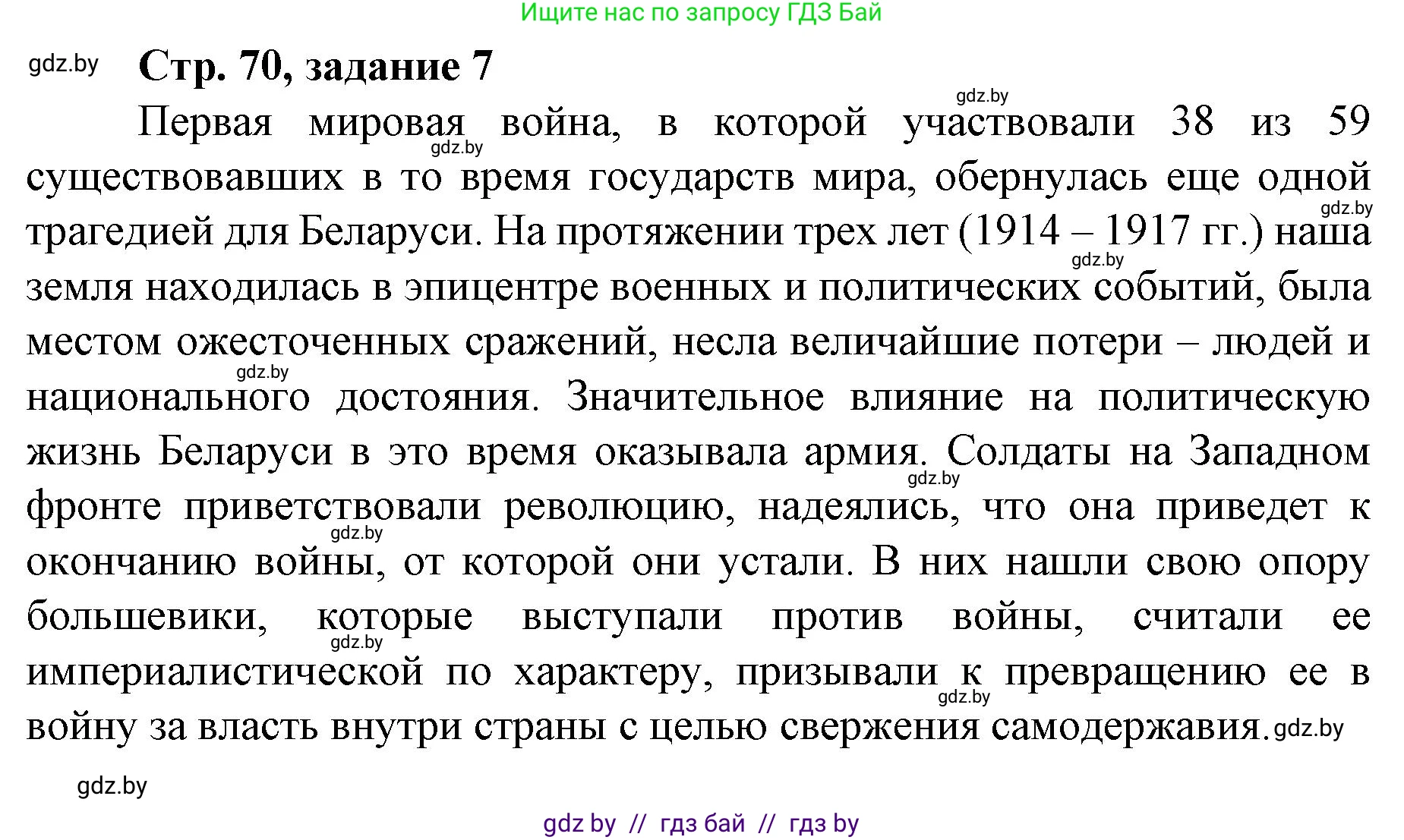 История Беларуси (Гісторыя Беларусі), 8 класс рабочая тетрадь, автор: Панов Сергей Вениаминович, издательство Аверсэв, Минск, 2019, зелёного цвета, страница 70, номер 7, Решение 1
