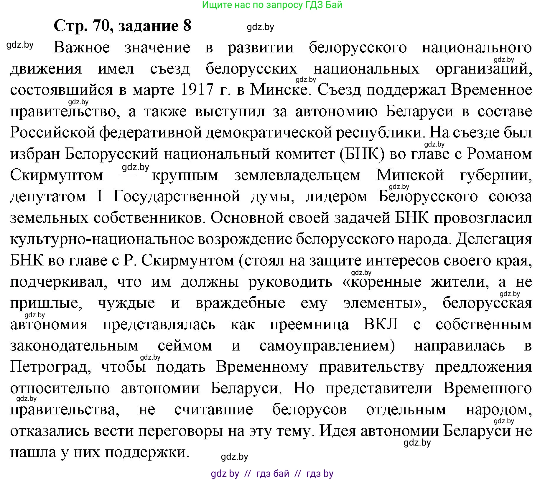 История Беларуси (Гісторыя Беларусі), 8 класс рабочая тетрадь, автор: Панов Сергей Вениаминович, издательство Аверсэв, Минск, 2019, зелёного цвета, страница 70, номер 8, Решение 1