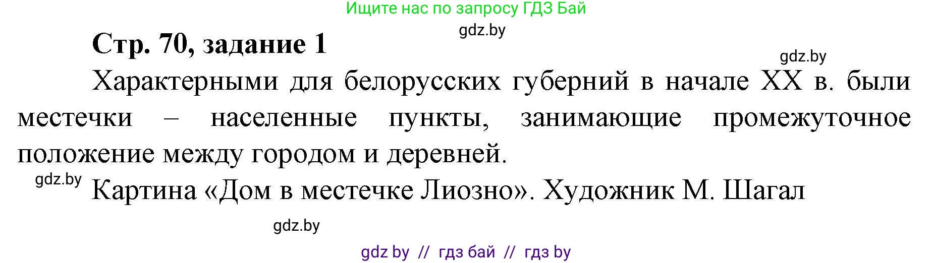 История Беларуси (Гісторыя Беларусі), 8 класс рабочая тетрадь, автор: Панов Сергей Вениаминович, издательство Аверсэв, Минск, 2019, зелёного цвета, страница 70, номер 1, Решение 1