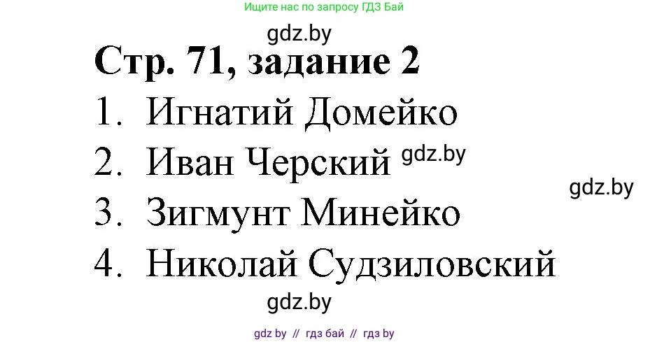 История Беларуси (Гісторыя Беларусі), 8 класс рабочая тетрадь, автор: Панов Сергей Вениаминович, издательство Аверсэв, Минск, 2019, зелёного цвета, страница 71, номер 2, Решение 1