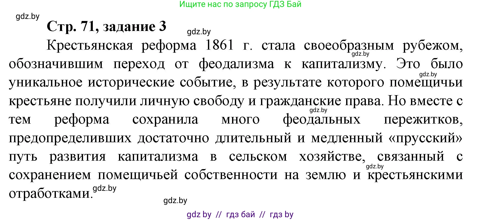 История Беларуси (Гісторыя Беларусі), 8 класс рабочая тетрадь, автор: Панов Сергей Вениаминович, издательство Аверсэв, Минск, 2019, зелёного цвета, страница 71, номер 3, Решение 1