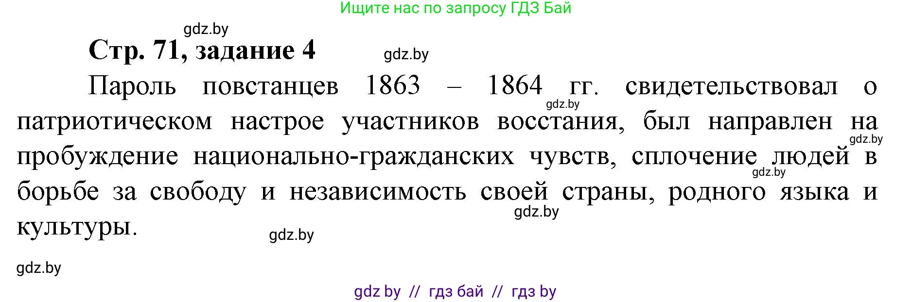 История Беларуси (Гісторыя Беларусі), 8 класс рабочая тетрадь, автор: Панов Сергей Вениаминович, издательство Аверсэв, Минск, 2019, зелёного цвета, страница 71, номер 4, Решение 1