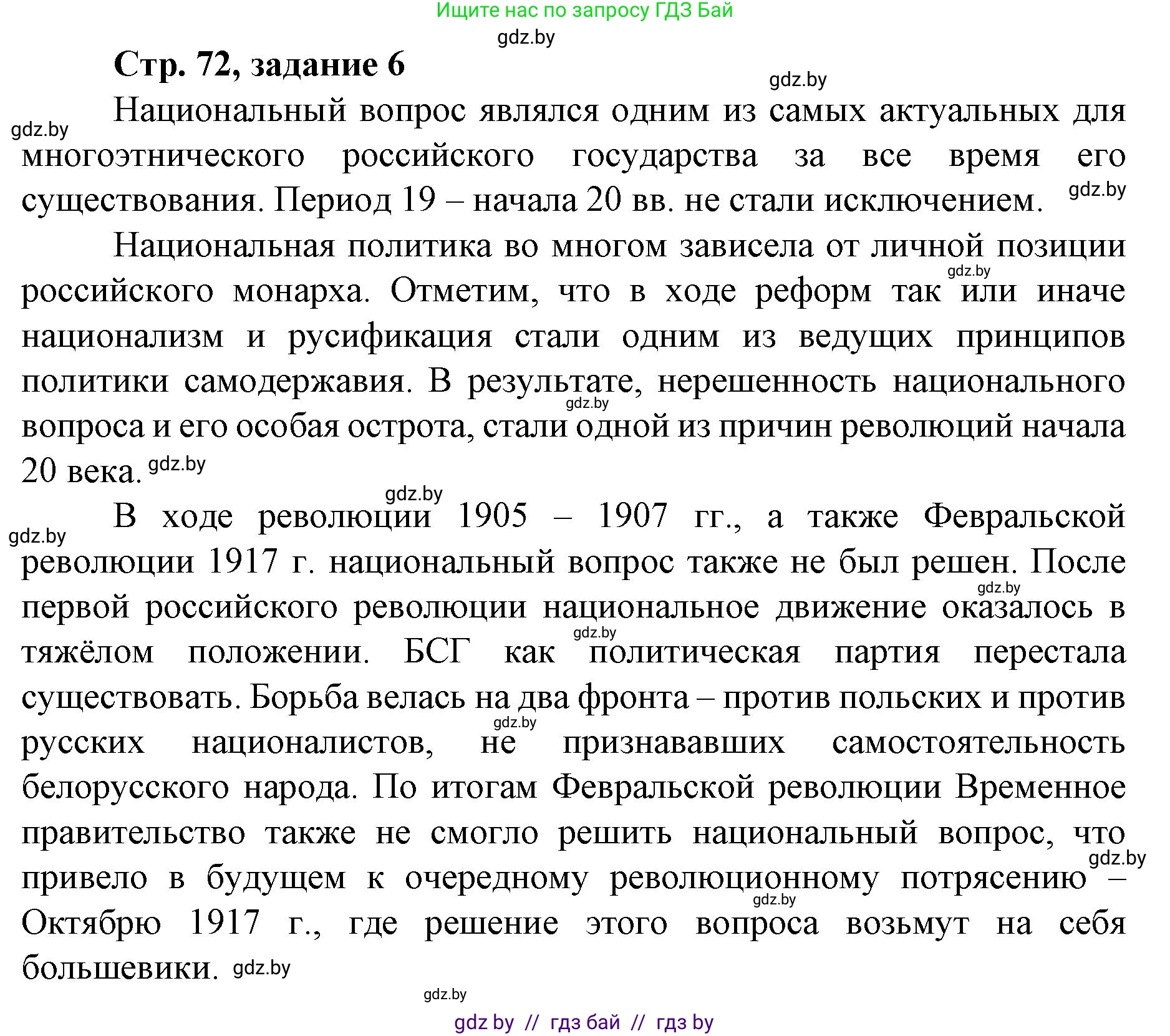 История Беларуси (Гісторыя Беларусі), 8 класс рабочая тетрадь, автор: Панов Сергей Вениаминович, издательство Аверсэв, Минск, 2019, зелёного цвета, страница 72, номер 6, Решение 1