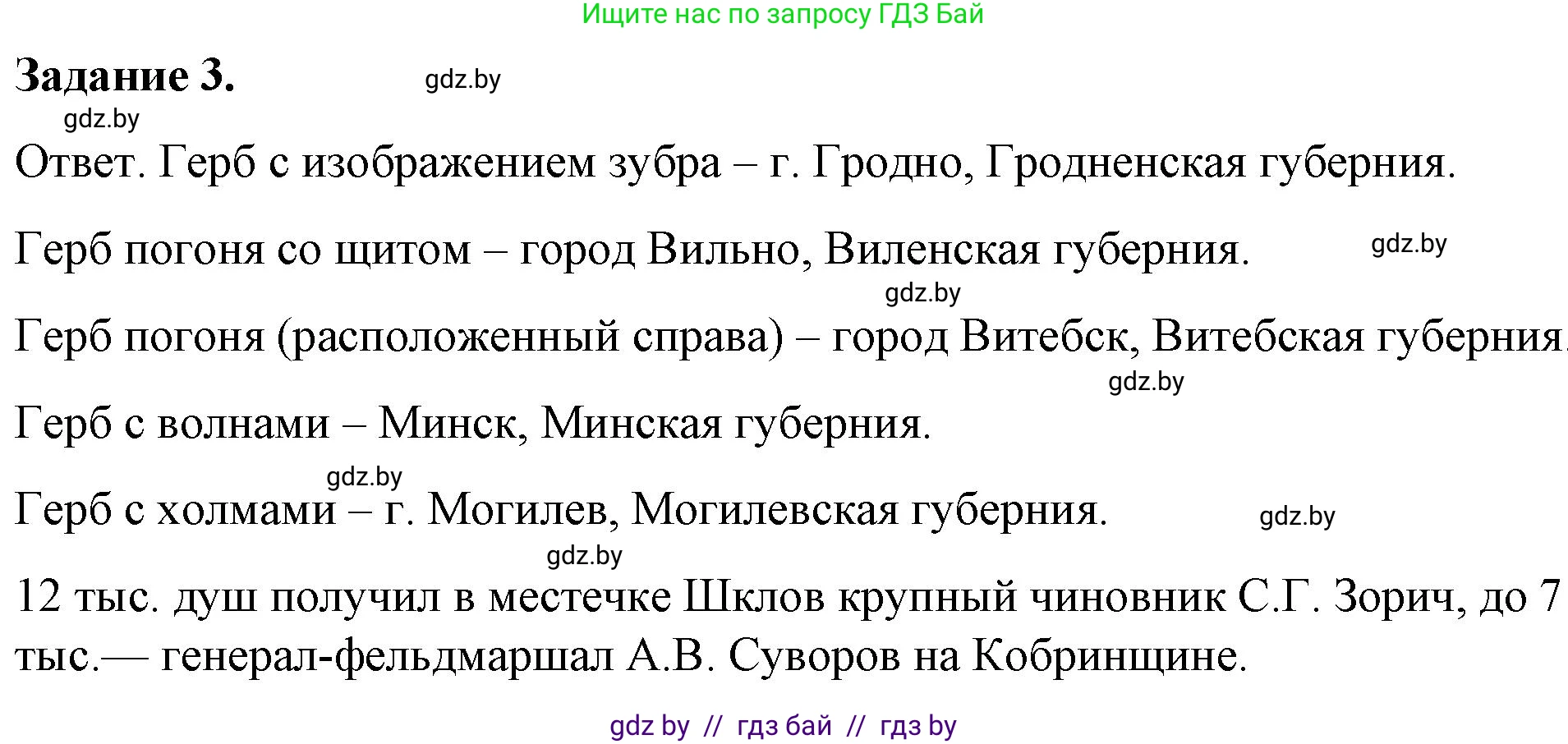 История Беларуси (Гісторыя Беларусі), 8 класс рабочая тетрадь, автор: Панов Сергей Вениаминович, издательство Аверсэв, Минск, 2019, зелёного цвета, страница 4, номер 3, Решение 2