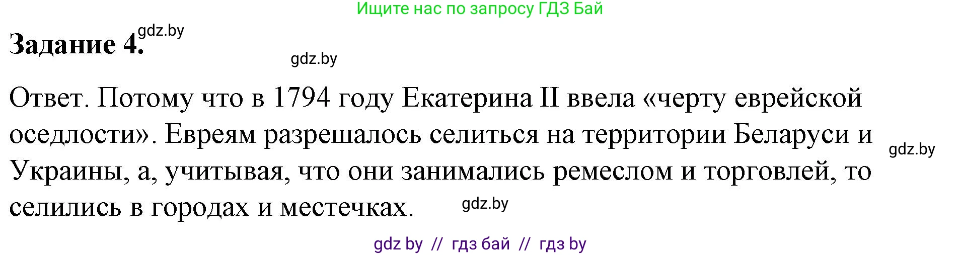 История Беларуси (Гісторыя Беларусі), 8 класс рабочая тетрадь, автор: Панов Сергей Вениаминович, издательство Аверсэв, Минск, 2019, зелёного цвета, страница 5, номер 4, Решение 2