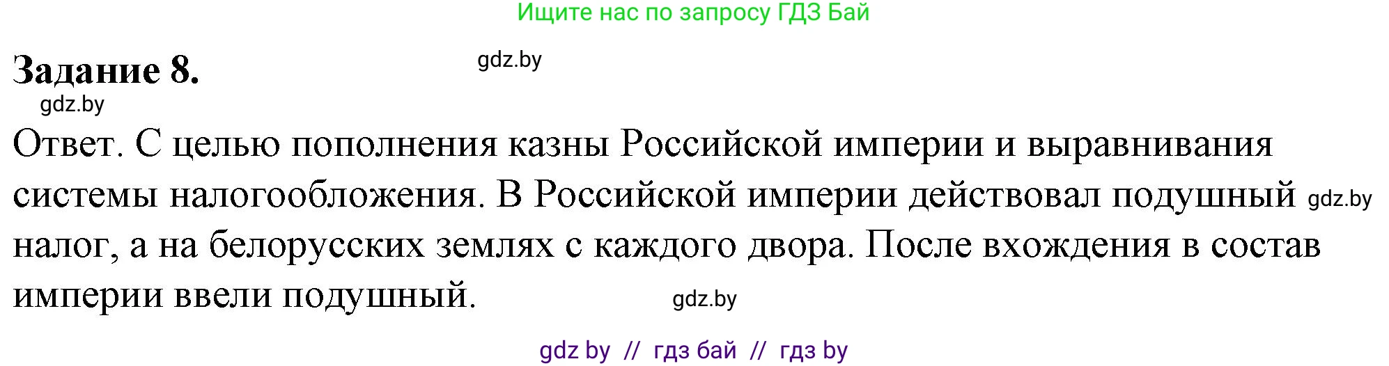 История Беларуси (Гісторыя Беларусі), 8 класс рабочая тетрадь, автор: Панов Сергей Вениаминович, издательство Аверсэв, Минск, 2019, зелёного цвета, страница 6, номер 8, Решение 2