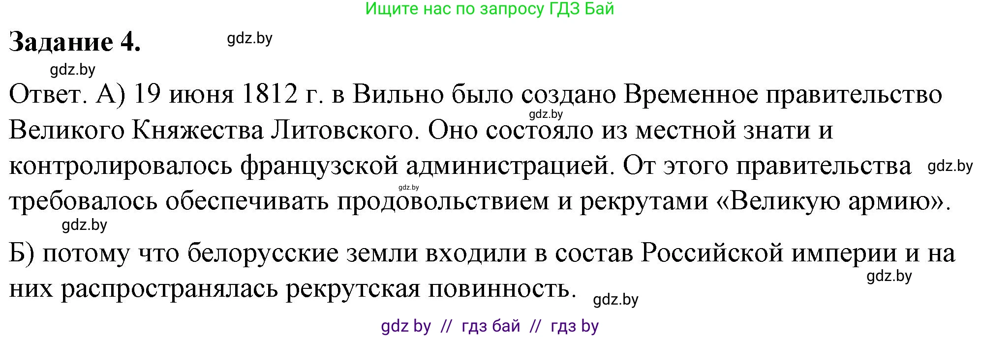 История Беларуси (Гісторыя Беларусі), 8 класс рабочая тетрадь, автор: Панов Сергей Вениаминович, издательство Аверсэв, Минск, 2019, зелёного цвета, страница 7, номер 4, Решение 2