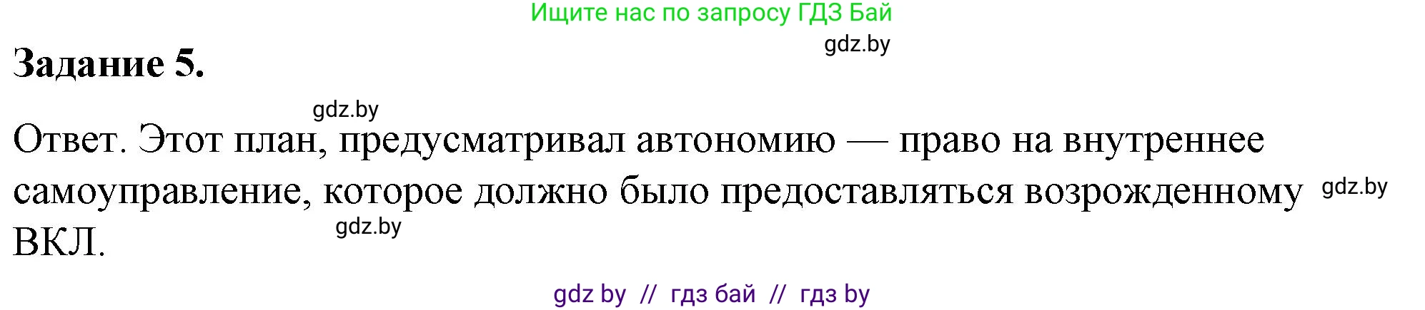 История Беларуси (Гісторыя Беларусі), 8 класс рабочая тетрадь, автор: Панов Сергей Вениаминович, издательство Аверсэв, Минск, 2019, зелёного цвета, страница 8, номер 5, Решение 2