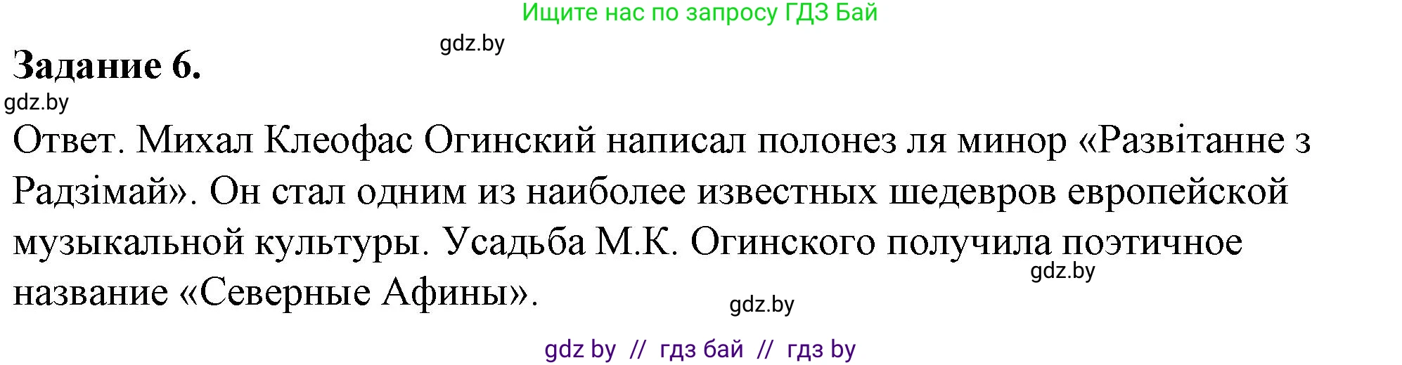 История Беларуси (Гісторыя Беларусі), 8 класс рабочая тетрадь, автор: Панов Сергей Вениаминович, издательство Аверсэв, Минск, 2019, зелёного цвета, страница 8, номер 6, Решение 2