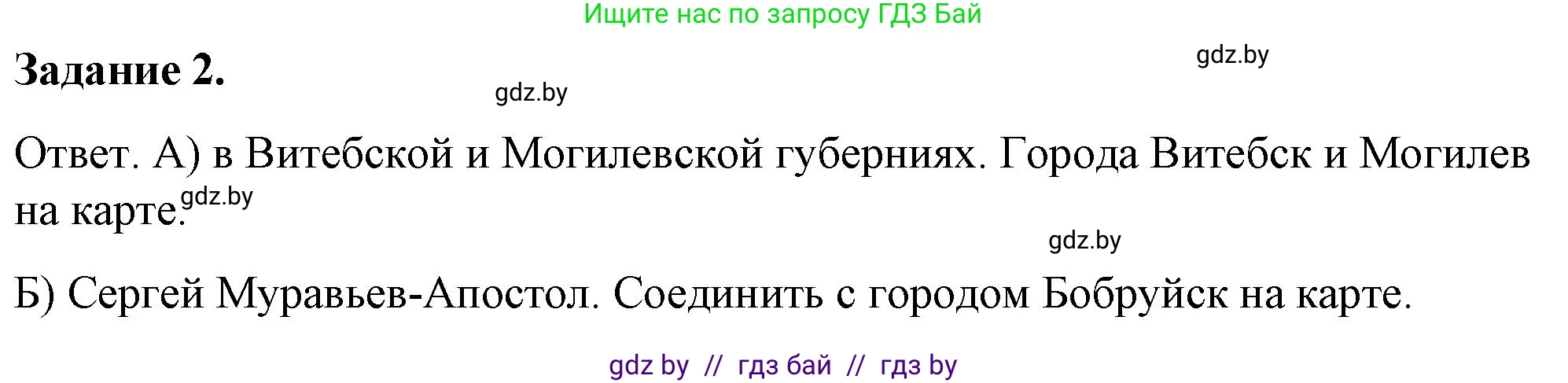 История Беларуси (Гісторыя Беларусі), 8 класс рабочая тетрадь, автор: Панов Сергей Вениаминович, издательство Аверсэв, Минск, 2019, зелёного цвета, страница 10, номер 2, Решение 2