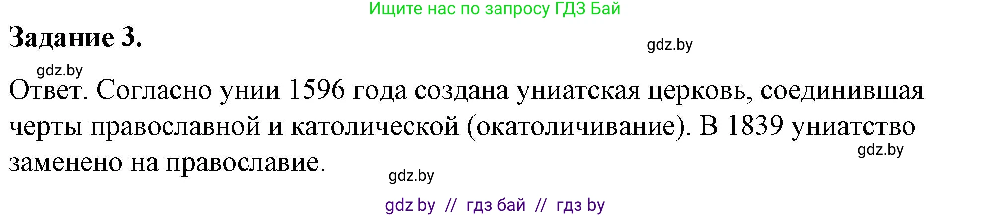 История Беларуси (Гісторыя Беларусі), 8 класс рабочая тетрадь, автор: Панов Сергей Вениаминович, издательство Аверсэв, Минск, 2019, зелёного цвета, страница 12, номер 3, Решение 2