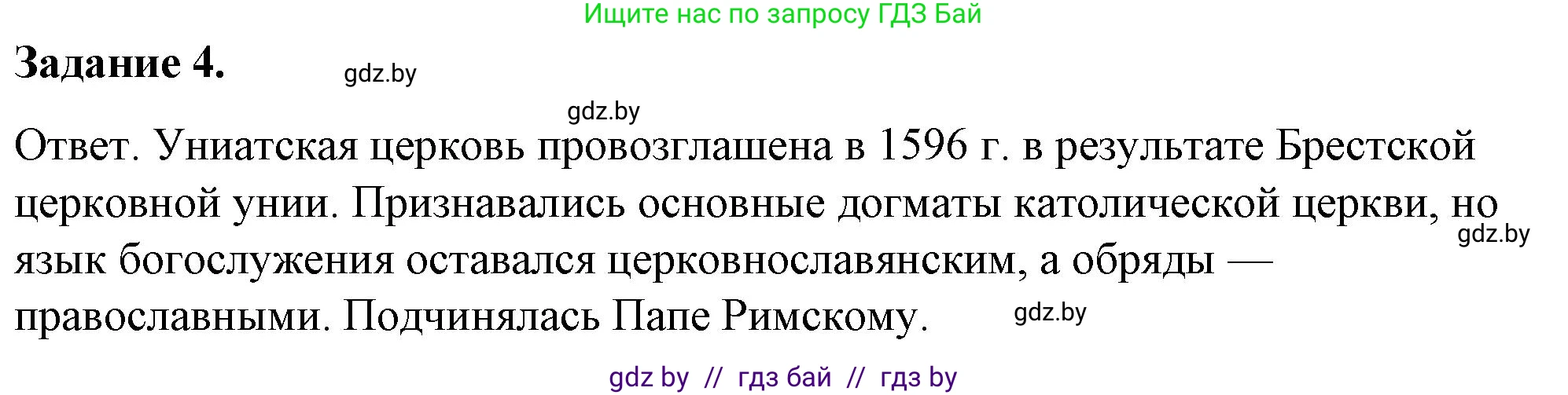 История Беларуси (Гісторыя Беларусі), 8 класс рабочая тетрадь, автор: Панов Сергей Вениаминович, издательство Аверсэв, Минск, 2019, зелёного цвета, страница 12, номер 4, Решение 2