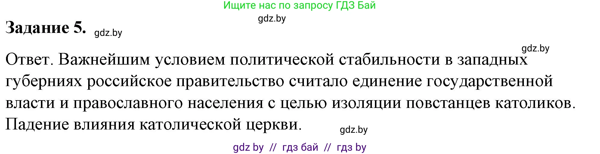 История Беларуси (Гісторыя Беларусі), 8 класс рабочая тетрадь, автор: Панов Сергей Вениаминович, издательство Аверсэв, Минск, 2019, зелёного цвета, страница 13, номер 5, Решение 2