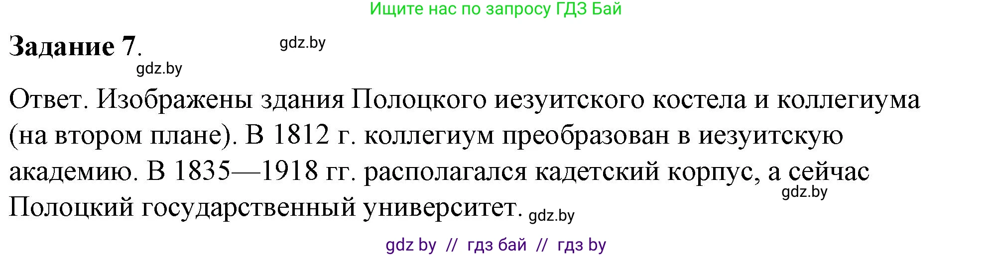 История Беларуси (Гісторыя Беларусі), 8 класс рабочая тетрадь, автор: Панов Сергей Вениаминович, издательство Аверсэв, Минск, 2019, зелёного цвета, страница 13, номер 7, Решение 2