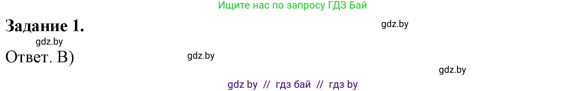 История Беларуси (Гісторыя Беларусі), 8 класс рабочая тетрадь, автор: Панов Сергей Вениаминович, издательство Аверсэв, Минск, 2019, зелёного цвета, страница 14, номер 1, Решение 2
