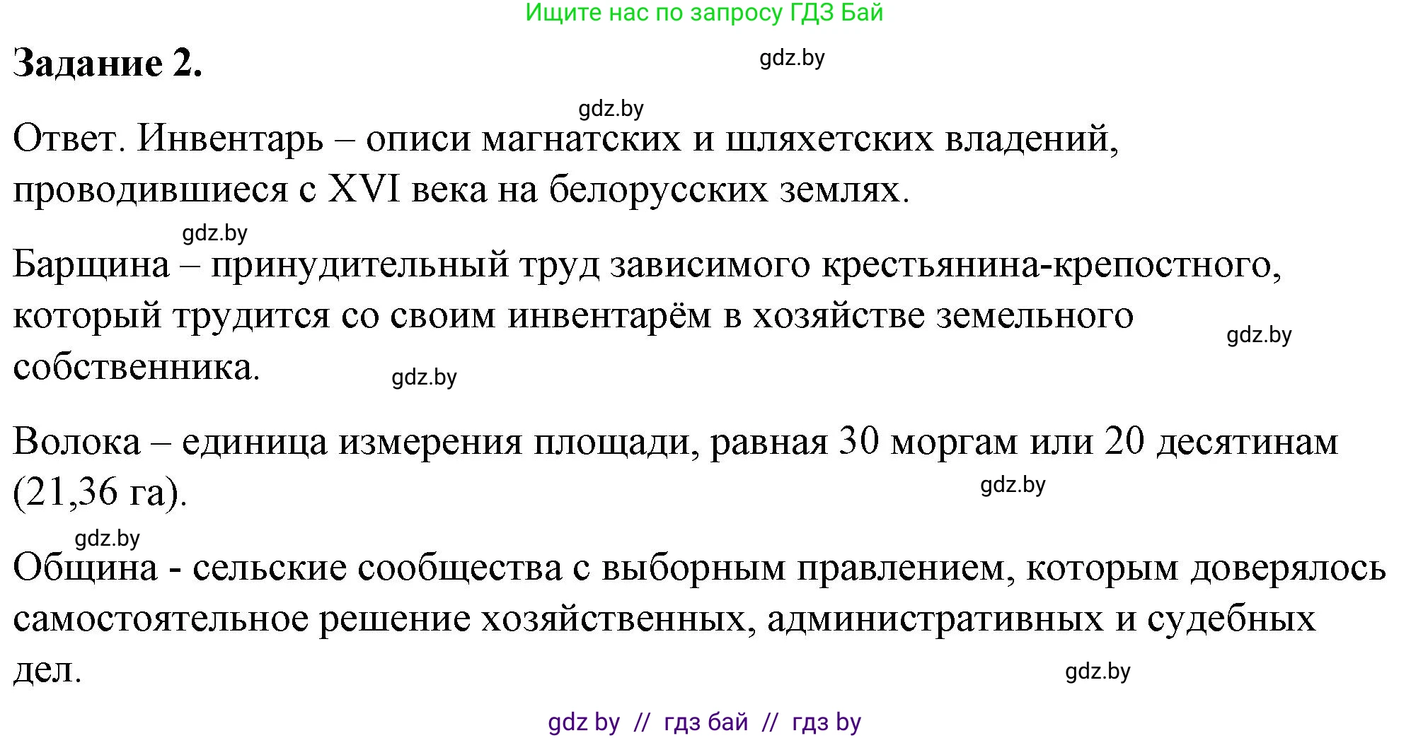 История Беларуси (Гісторыя Беларусі), 8 класс рабочая тетрадь, автор: Панов Сергей Вениаминович, издательство Аверсэв, Минск, 2019, зелёного цвета, страница 14, номер 2, Решение 2