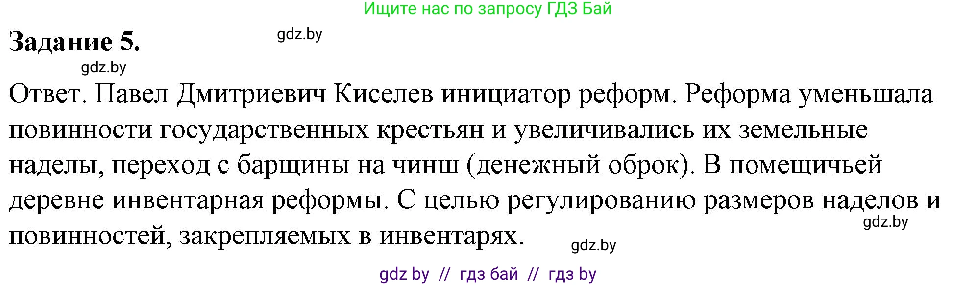 История Беларуси (Гісторыя Беларусі), 8 класс рабочая тетрадь, автор: Панов Сергей Вениаминович, издательство Аверсэв, Минск, 2019, зелёного цвета, страница 15, номер 5, Решение 2