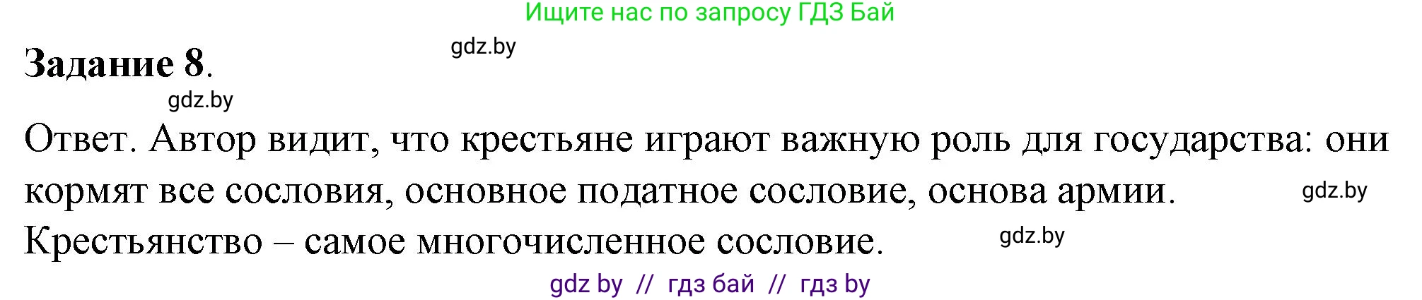 История Беларуси (Гісторыя Беларусі), 8 класс рабочая тетрадь, автор: Панов Сергей Вениаминович, издательство Аверсэв, Минск, 2019, зелёного цвета, страница 17, номер 8, Решение 2