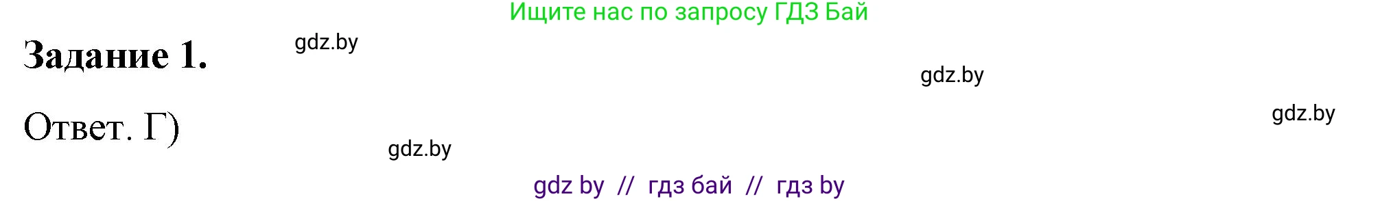История Беларуси (Гісторыя Беларусі), 8 класс рабочая тетрадь, автор: Панов Сергей Вениаминович, издательство Аверсэв, Минск, 2019, зелёного цвета, страница 17, номер 1, Решение 2