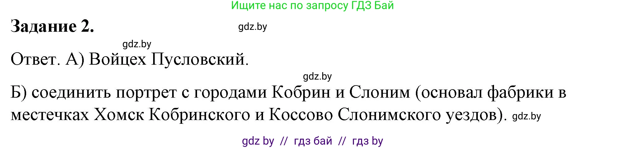 История Беларуси (Гісторыя Беларусі), 8 класс рабочая тетрадь, автор: Панов Сергей Вениаминович, издательство Аверсэв, Минск, 2019, зелёного цвета, страница 18, номер 2, Решение 2