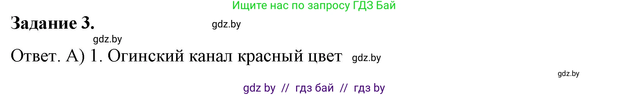 История Беларуси (Гісторыя Беларусі), 8 класс рабочая тетрадь, автор: Панов Сергей Вениаминович, издательство Аверсэв, Минск, 2019, зелёного цвета, страница 18, номер 3, Решение 2