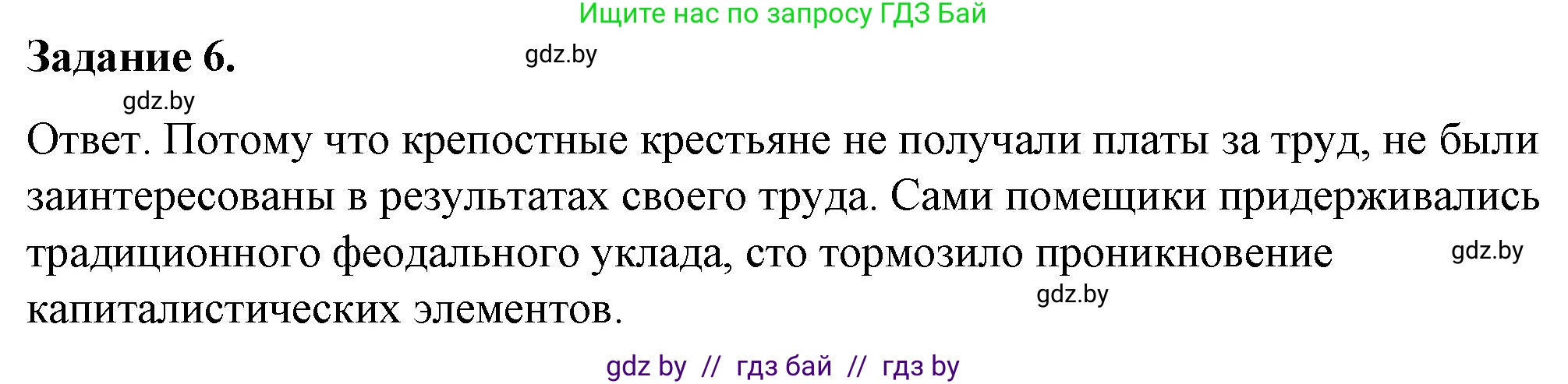 История Беларуси (Гісторыя Беларусі), 8 класс рабочая тетрадь, автор: Панов Сергей Вениаминович, издательство Аверсэв, Минск, 2019, зелёного цвета, страница 20, номер 6, Решение 2