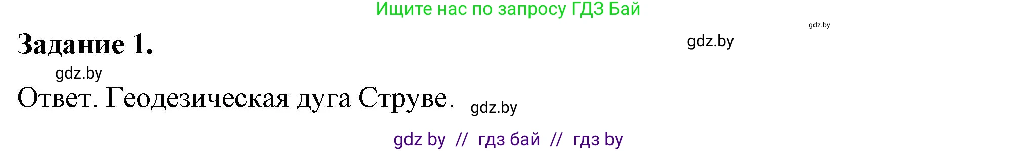 История Беларуси (Гісторыя Беларусі), 8 класс рабочая тетрадь, автор: Панов Сергей Вениаминович, издательство Аверсэв, Минск, 2019, зелёного цвета, страница 21, номер 1, Решение 2