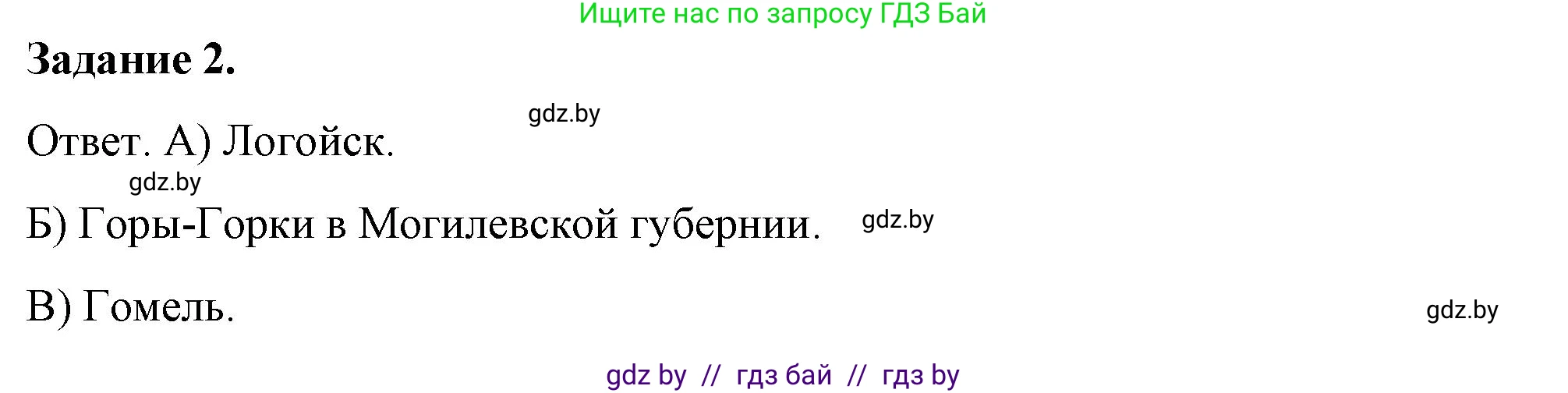 История Беларуси (Гісторыя Беларусі), 8 класс рабочая тетрадь, автор: Панов Сергей Вениаминович, издательство Аверсэв, Минск, 2019, зелёного цвета, страница 21, номер 2, Решение 2