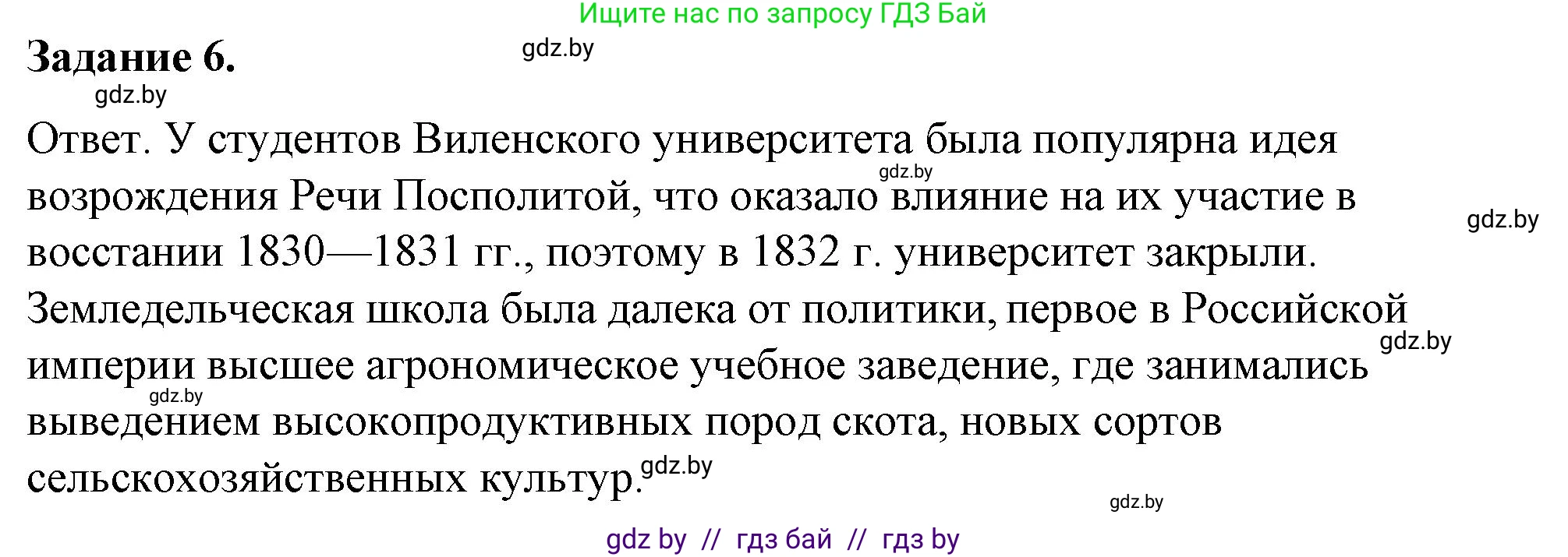 История Беларуси (Гісторыя Беларусі), 8 класс рабочая тетрадь, автор: Панов Сергей Вениаминович, издательство Аверсэв, Минск, 2019, зелёного цвета, страница 22, номер 6, Решение 2