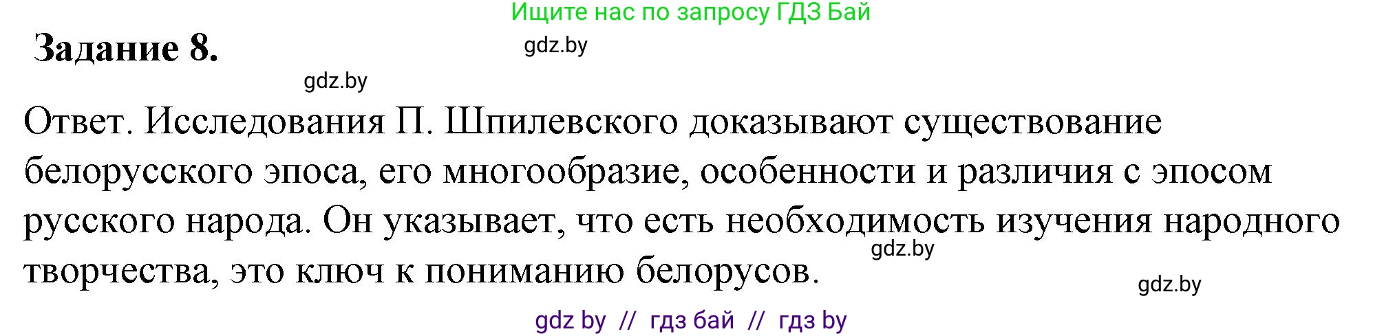 История Беларуси (Гісторыя Беларусі), 8 класс рабочая тетрадь, автор: Панов Сергей Вениаминович, издательство Аверсэв, Минск, 2019, зелёного цвета, страница 23, номер 8, Решение 2