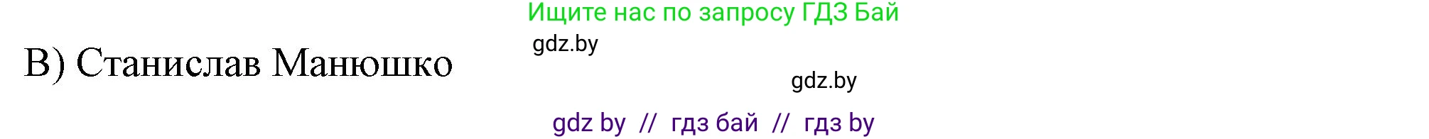 История Беларуси (Гісторыя Беларусі), 8 класс рабочая тетрадь, автор: Панов Сергей Вениаминович, издательство Аверсэв, Минск, 2019, зелёного цвета, страница 24, номер 1, Решение 2 (продолжение 2)