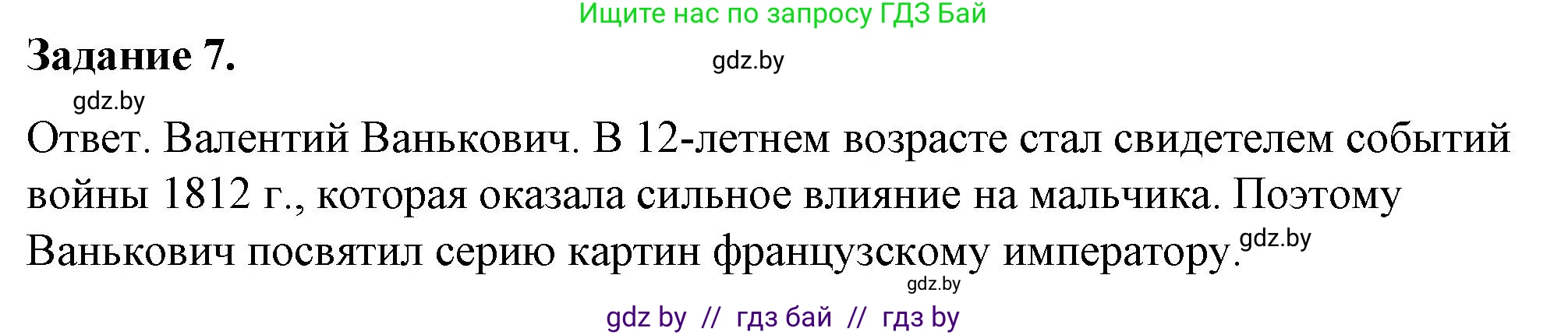 История Беларуси (Гісторыя Беларусі), 8 класс рабочая тетрадь, автор: Панов Сергей Вениаминович, издательство Аверсэв, Минск, 2019, зелёного цвета, страница 26, номер 7, Решение 2