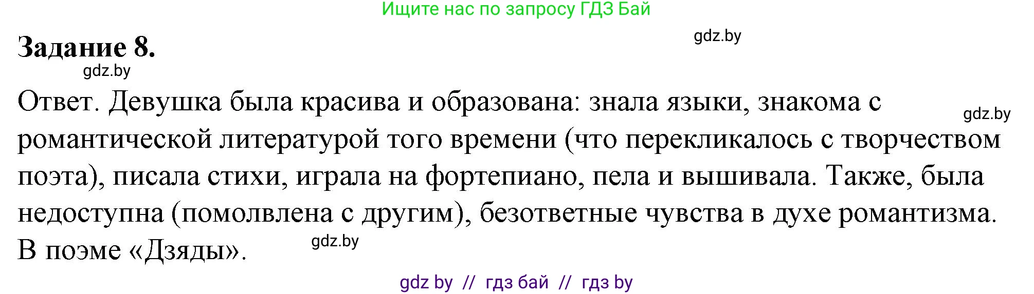 История Беларуси (Гісторыя Беларусі), 8 класс рабочая тетрадь, автор: Панов Сергей Вениаминович, издательство Аверсэв, Минск, 2019, зелёного цвета, страница 26, номер 8, Решение 2