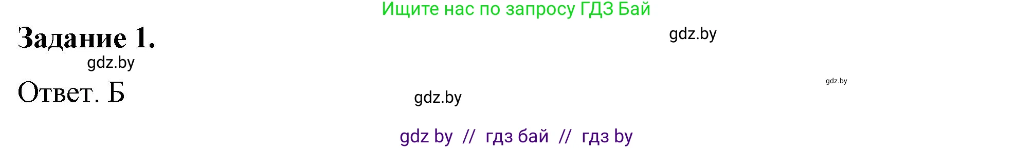 История Беларуси (Гісторыя Беларусі), 8 класс рабочая тетрадь, автор: Панов Сергей Вениаминович, издательство Аверсэв, Минск, 2019, зелёного цвета, страница 26, номер 1, Решение 2