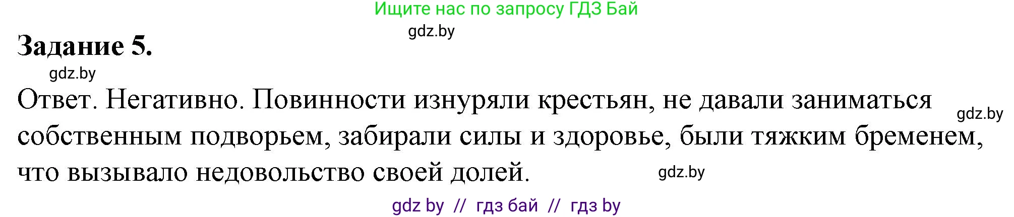 История Беларуси (Гісторыя Беларусі), 8 класс рабочая тетрадь, автор: Панов Сергей Вениаминович, издательство Аверсэв, Минск, 2019, зелёного цвета, страница 28, номер 5, Решение 2