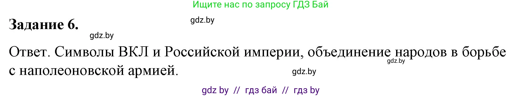История Беларуси (Гісторыя Беларусі), 8 класс рабочая тетрадь, автор: Панов Сергей Вениаминович, издательство Аверсэв, Минск, 2019, зелёного цвета, страница 28, номер 6, Решение 2
