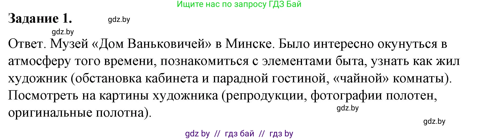 История Беларуси (Гісторыя Беларусі), 8 класс рабочая тетрадь, автор: Панов Сергей Вениаминович, издательство Аверсэв, Минск, 2019, зелёного цвета, страница 29, номер 1, Решение 2